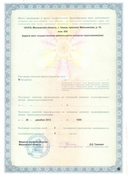 Лицензия или сертификат