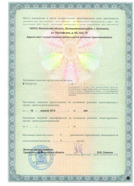 Лицензия или сертификат