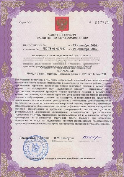 Лицензия или сертификат