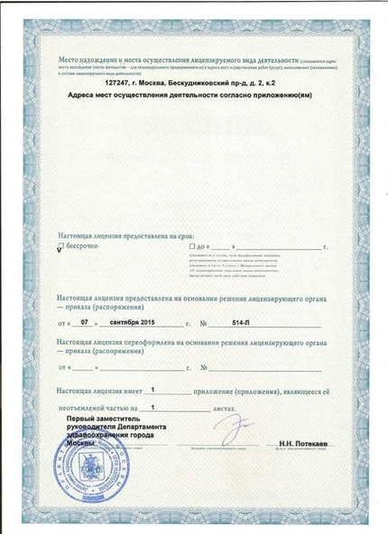 Лицензия или сертификат