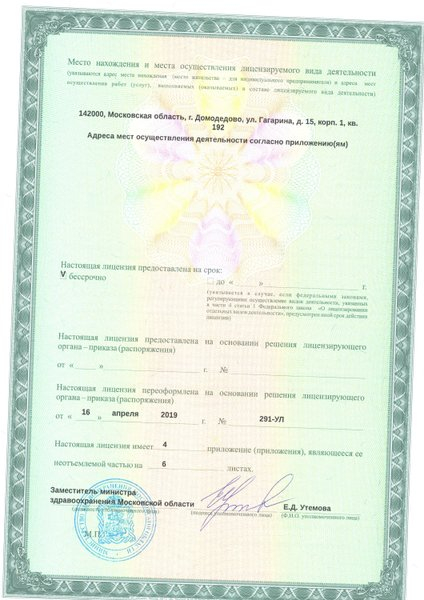 Лицензия или сертификат