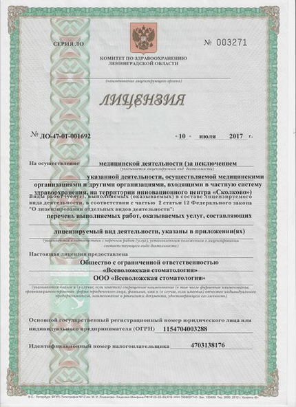 Лицензия или сертификат