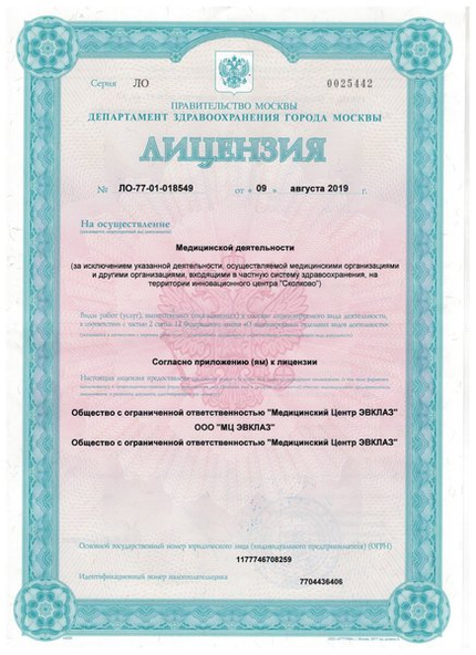 Лицензия или сертификат