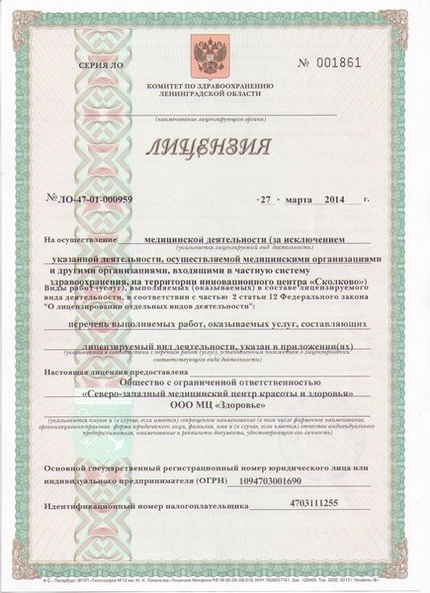 Лицензия или сертификат