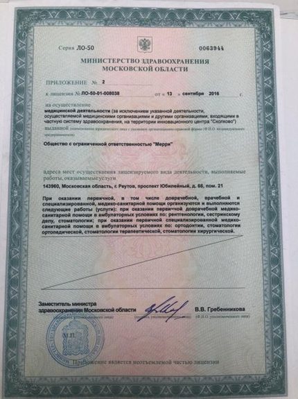 Лицензия или сертификат