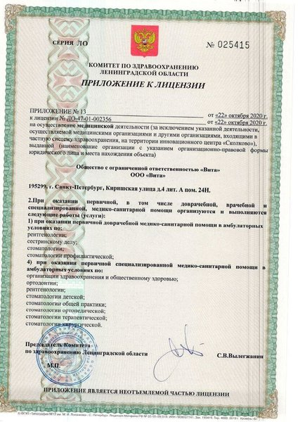 Лицензия или сертификат