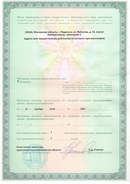 Лицензия или сертификат