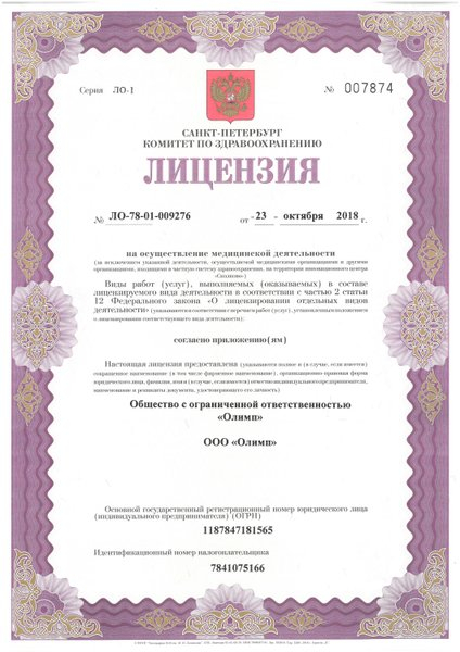 Лицензия или сертификат