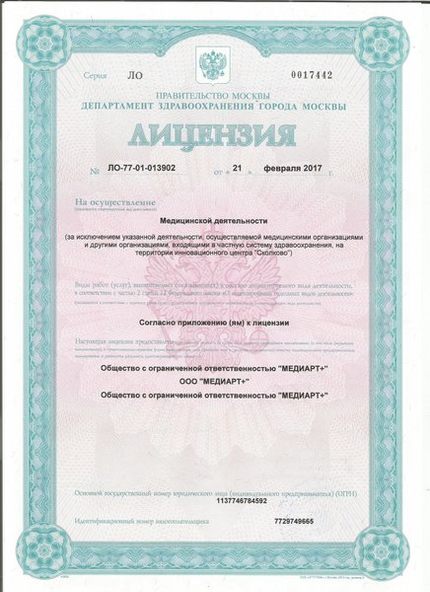 Лицензия или сертификат