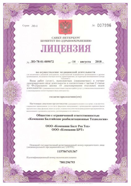 Лицензия или сертификат