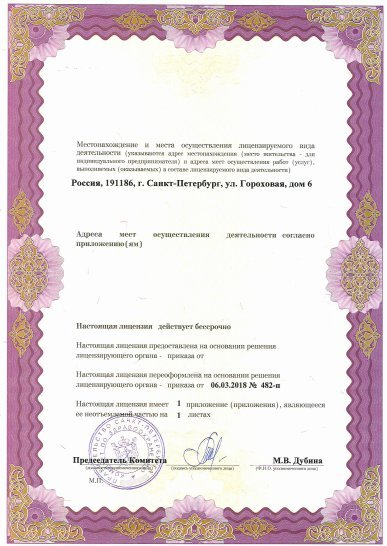 Лицензия или сертификат