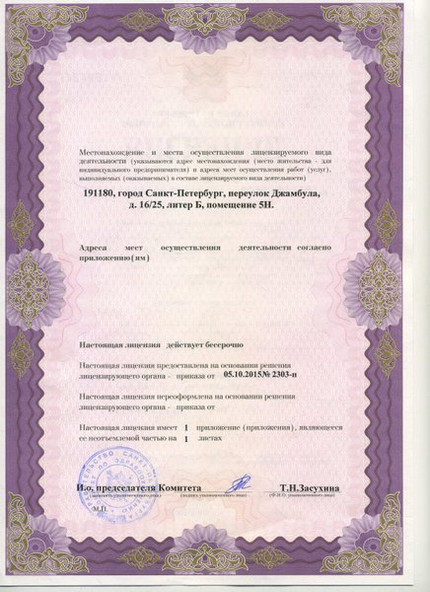 Лицензия или сертификат