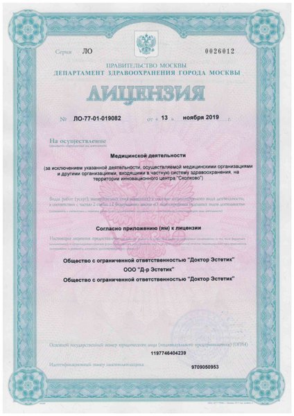 Лицензия или сертификат