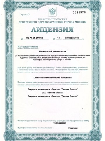 Лицензия или сертификат