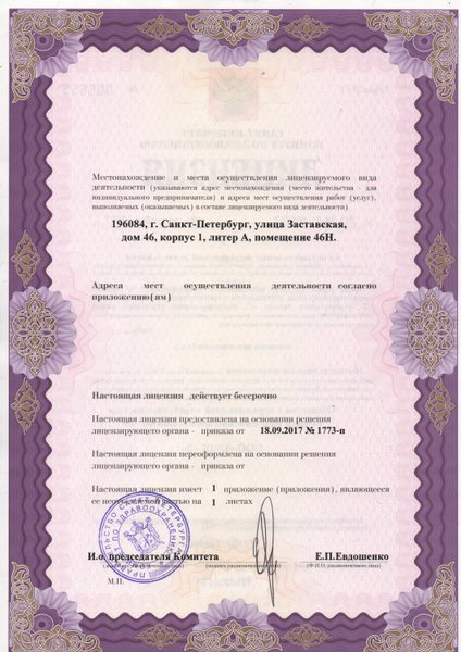 Лицензия или сертификат