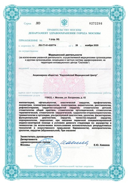 Лицензия или сертификат