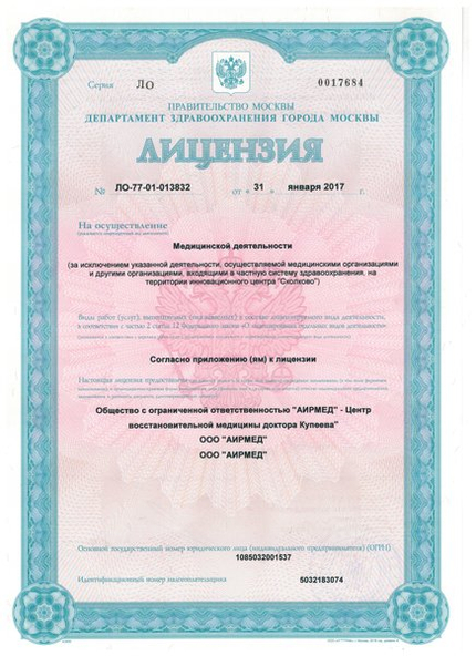 Лицензия или сертификат