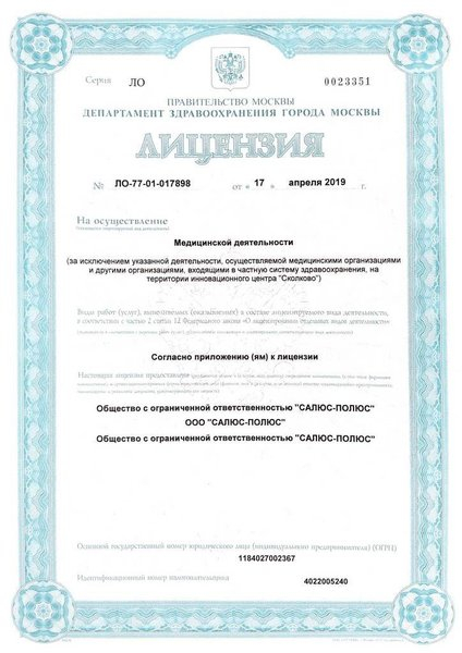 Лицензия или сертификат