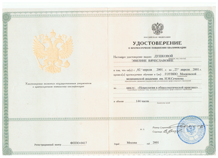 Лицензия или сертификат