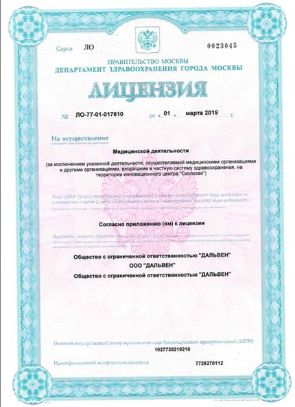 Лицензия или сертификат