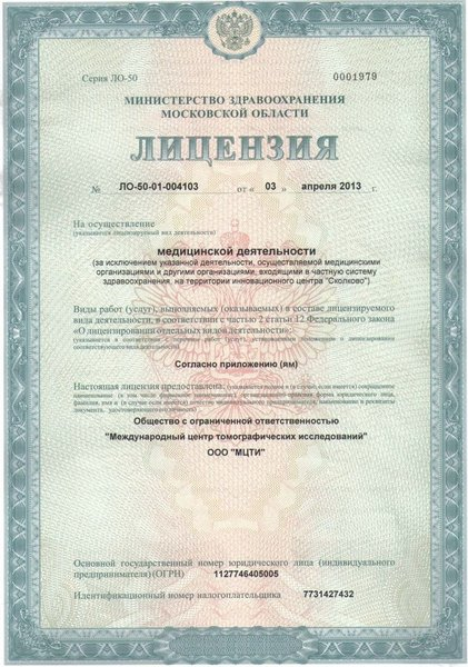 Лицензия или сертификат