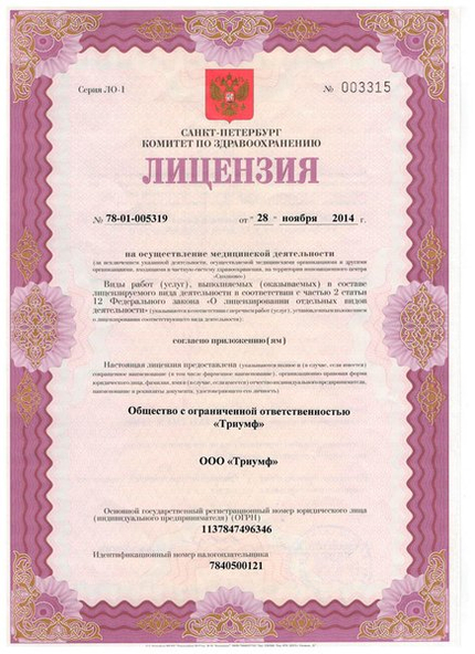 Лицензия или сертификат