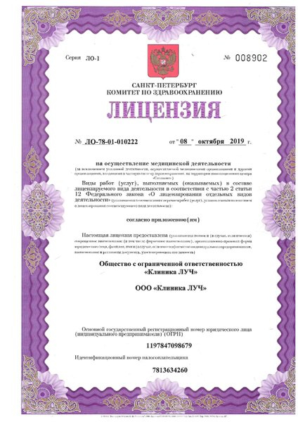 Лицензия или сертификат