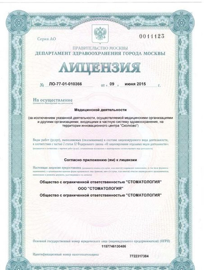 Лицензия или сертификат