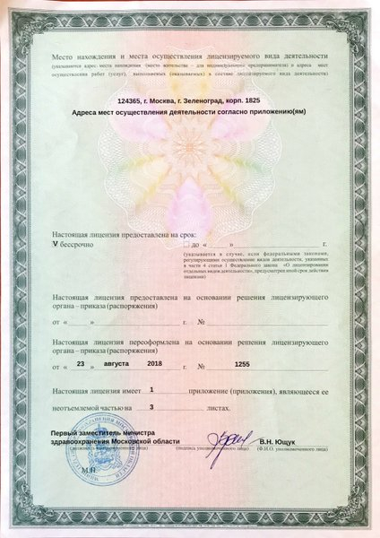 Лицензия или сертификат