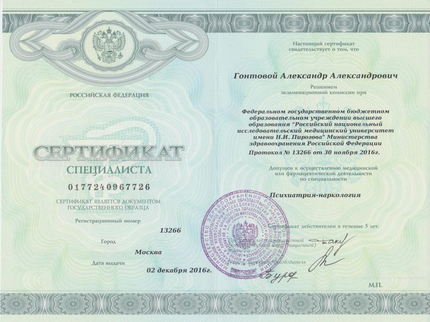 Лицензия или сертификат