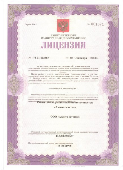 Лицензия или сертификат