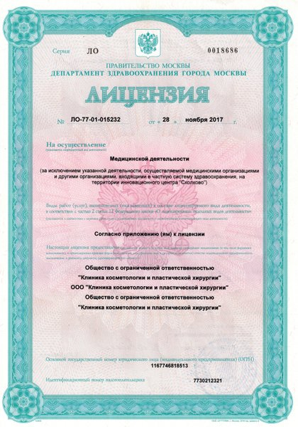 Лицензия или сертификат