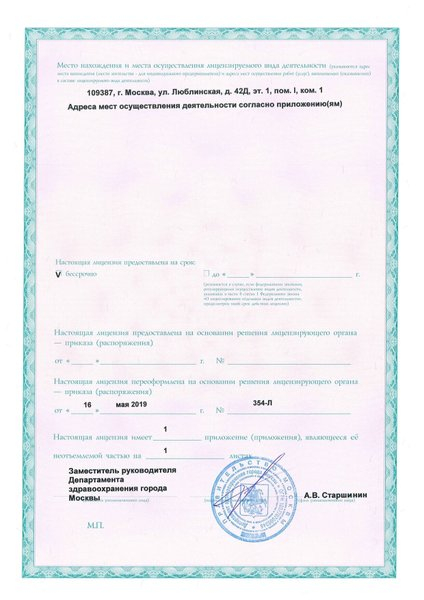 Лицензия или сертификат