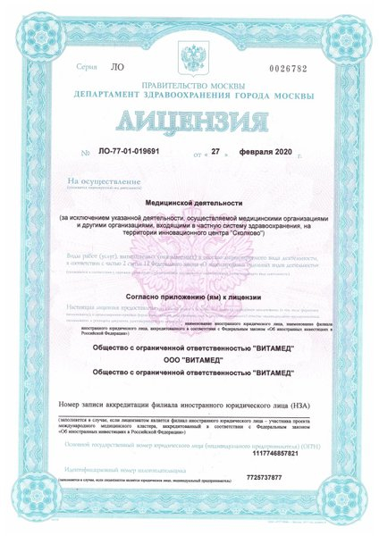 Лицензия или сертификат