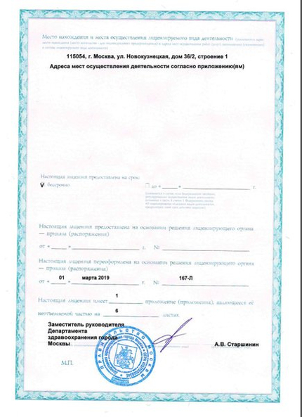Лицензия или сертификат