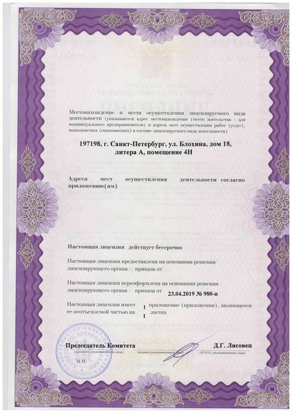 Лицензия или сертификат