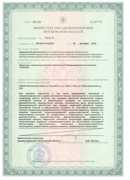 Лицензия или сертификат