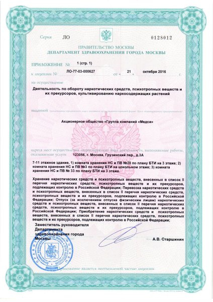 Лицензия или сертификат