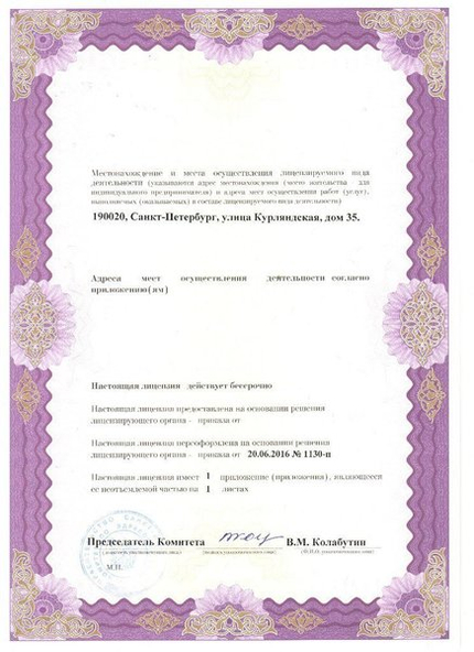 Лицензия или сертификат