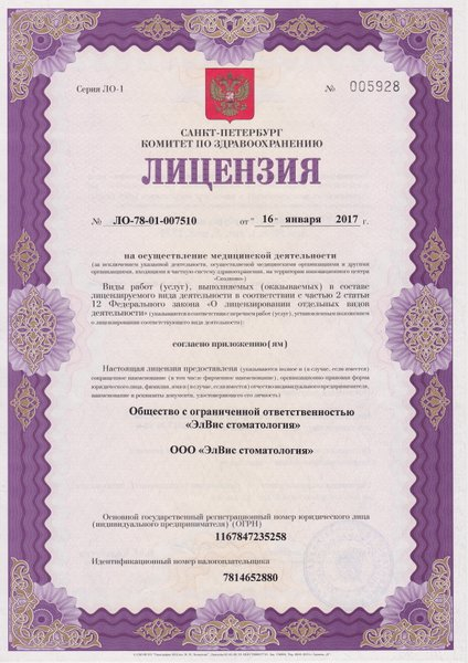 Лицензия или сертификат