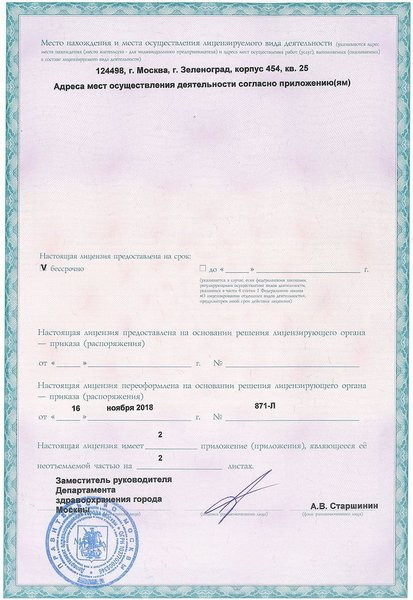 Лицензия или сертификат