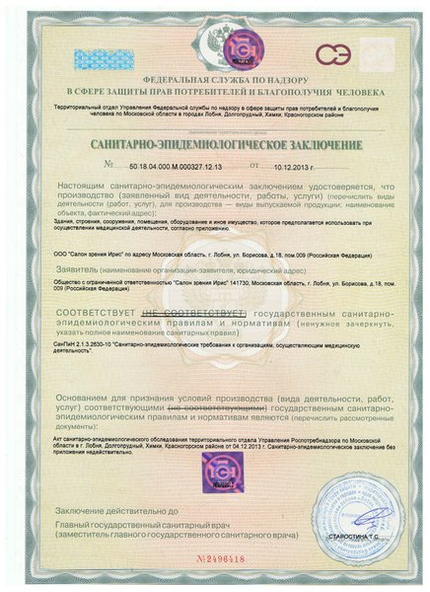 Лицензия или сертификат