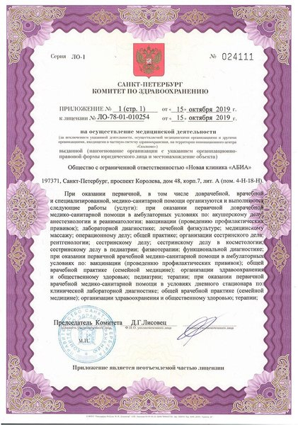 Лицензия или сертификат