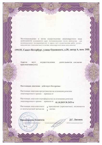 Лицензия или сертификат