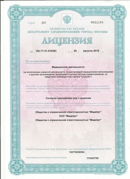 Лицензия или сертификат