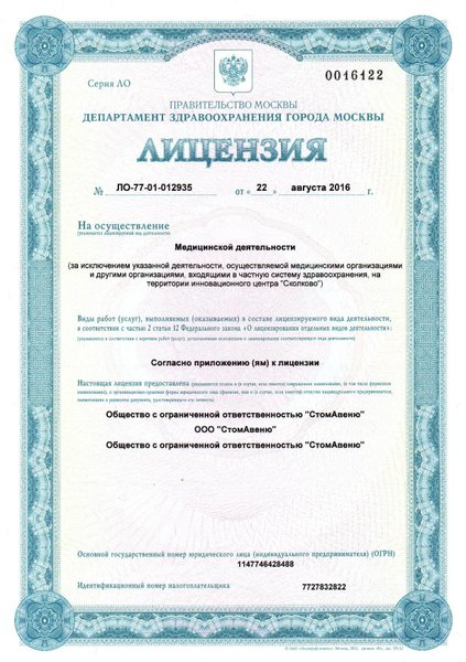 Лицензия или сертификат