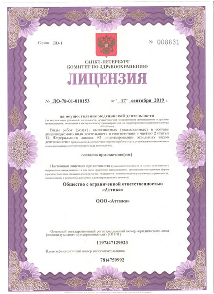 Лицензия или сертификат