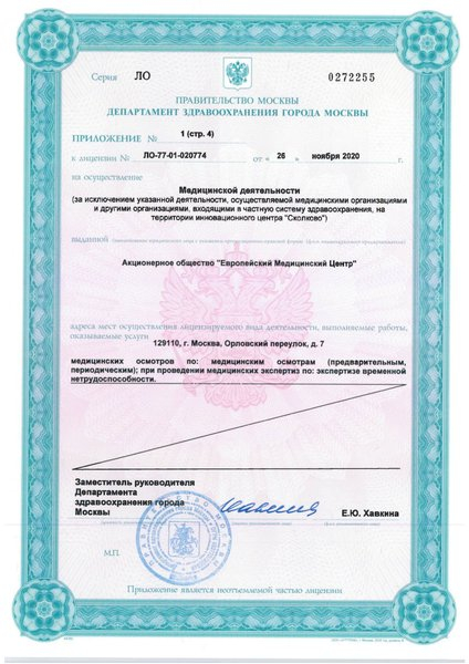 Лицензия или сертификат