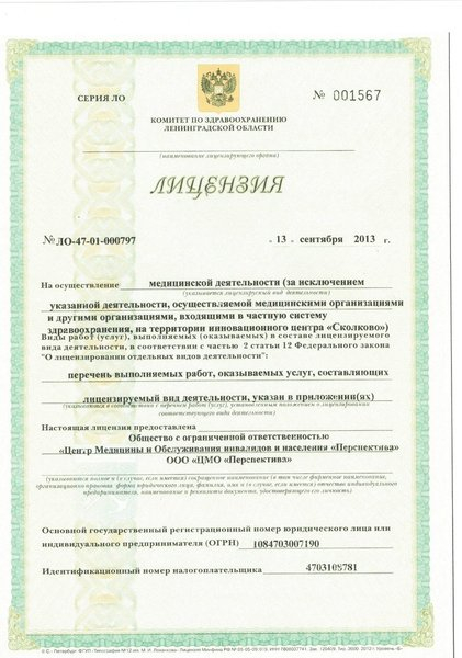 Лицензия или сертификат