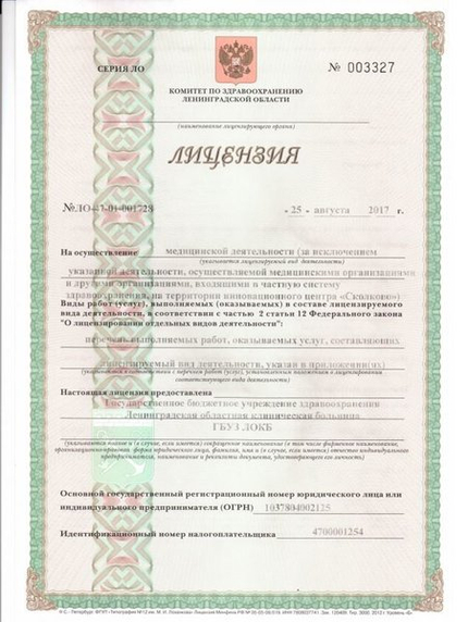 Лицензия или сертификат